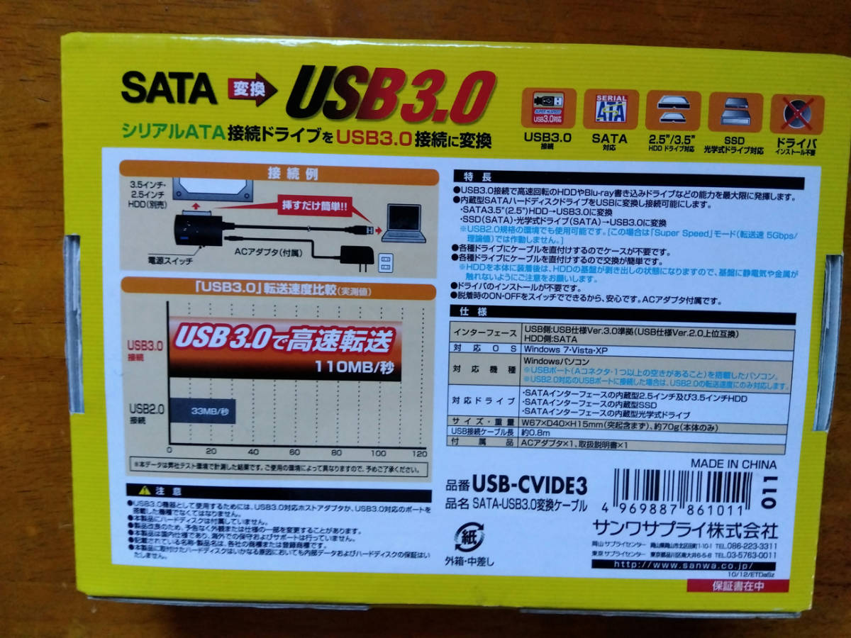 送料無料☆サンワサプライ SUNWA SUPPLY USB-CVIDE3 SATA-USB3.0 変換ケーブル シリアルATA接続ドライブをUSB3.0接続_画像2