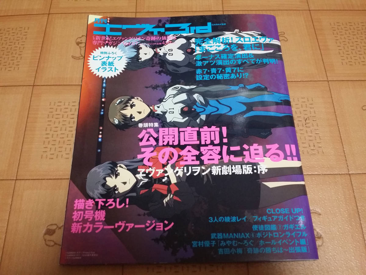 ★パチンコ雑誌★月刊エヴァ3rd Vol.07 CR新世紀エヴァンゲリオン 奇跡の価値は専門マガジン_画像1