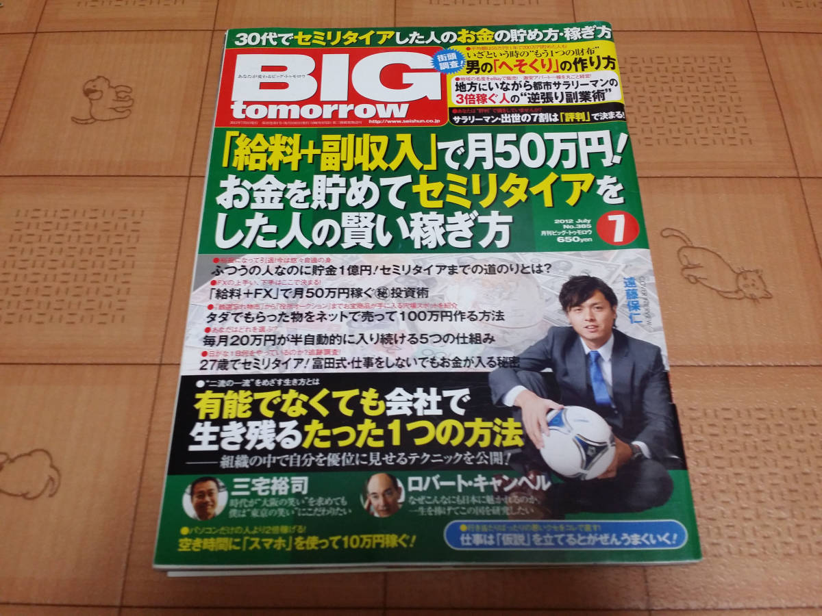 ヤフオク 送料無料 稼ぐ系雑誌 Big Tomorrow ビッグ ト