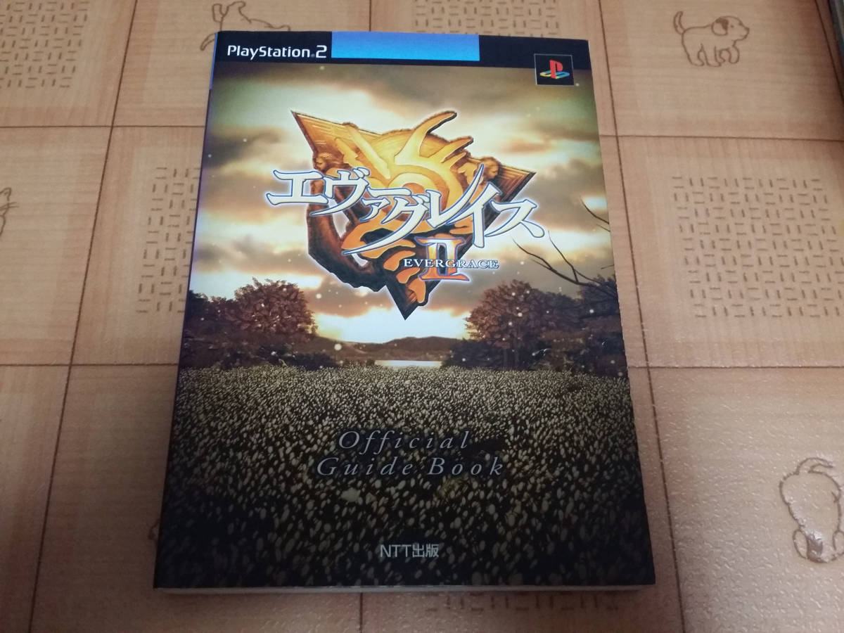 ★攻略本★エヴァーグレイス2 オフィシャルガイドブック PS2 初版