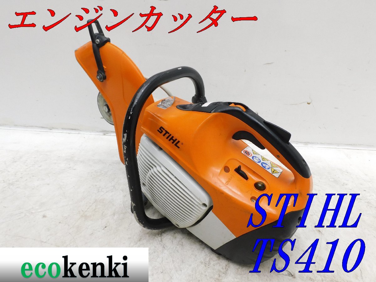 ★1000円スタート売切り！★スチール エンジンカッター TS410★コンクリートカッター★切断機★中古★T178_画像1