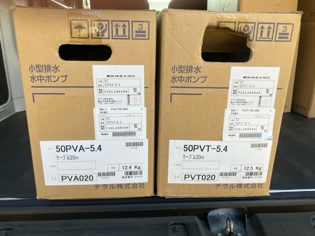 【新品未開封】　テラル　排水ポンプ　50PVA-5.4 50PVT-5.4　親子セット　水中ポンプ_画像2