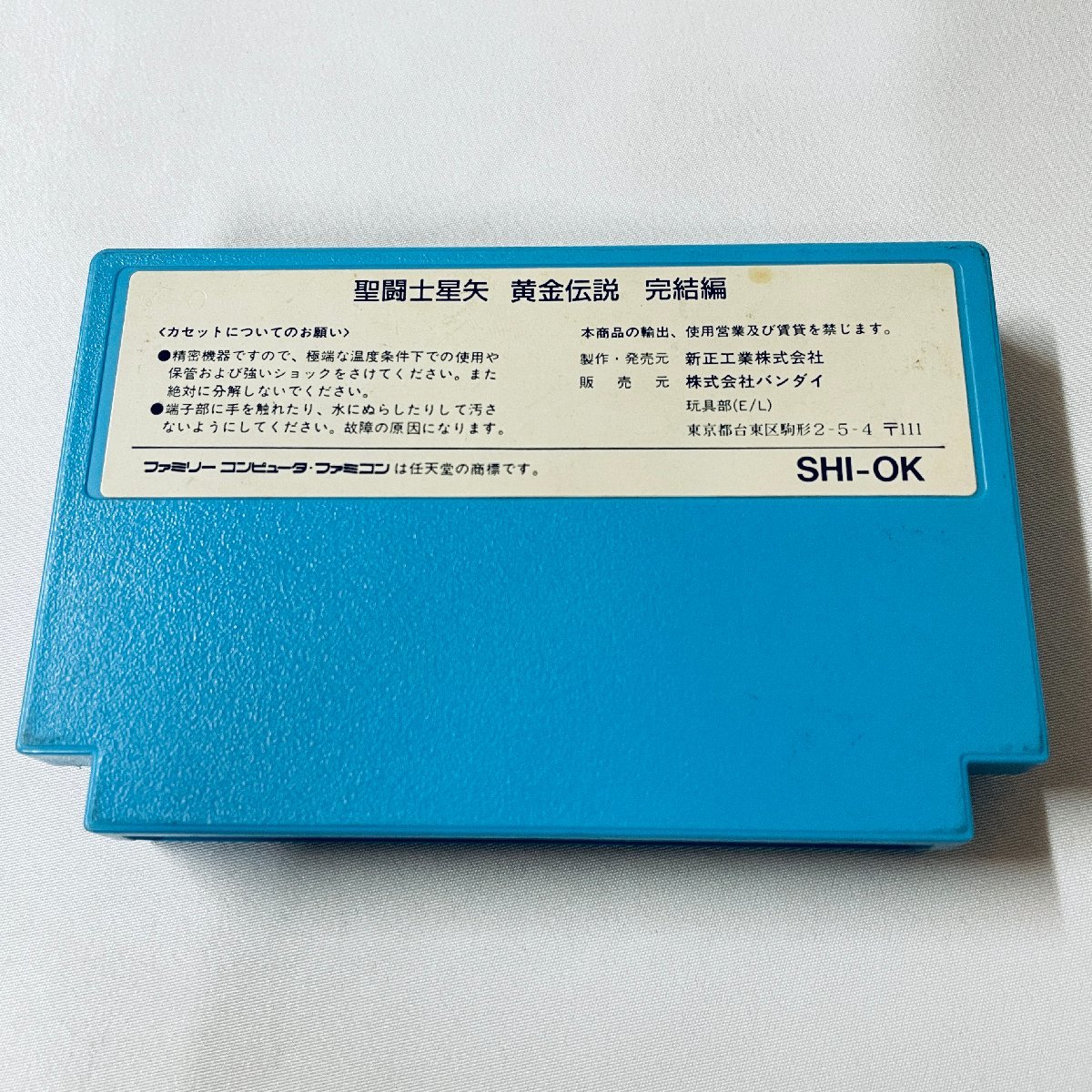 FC ファミコン ソフト 聖闘士聖矢　黄金伝説完結編　箱付説なし 起動確認済_画像3