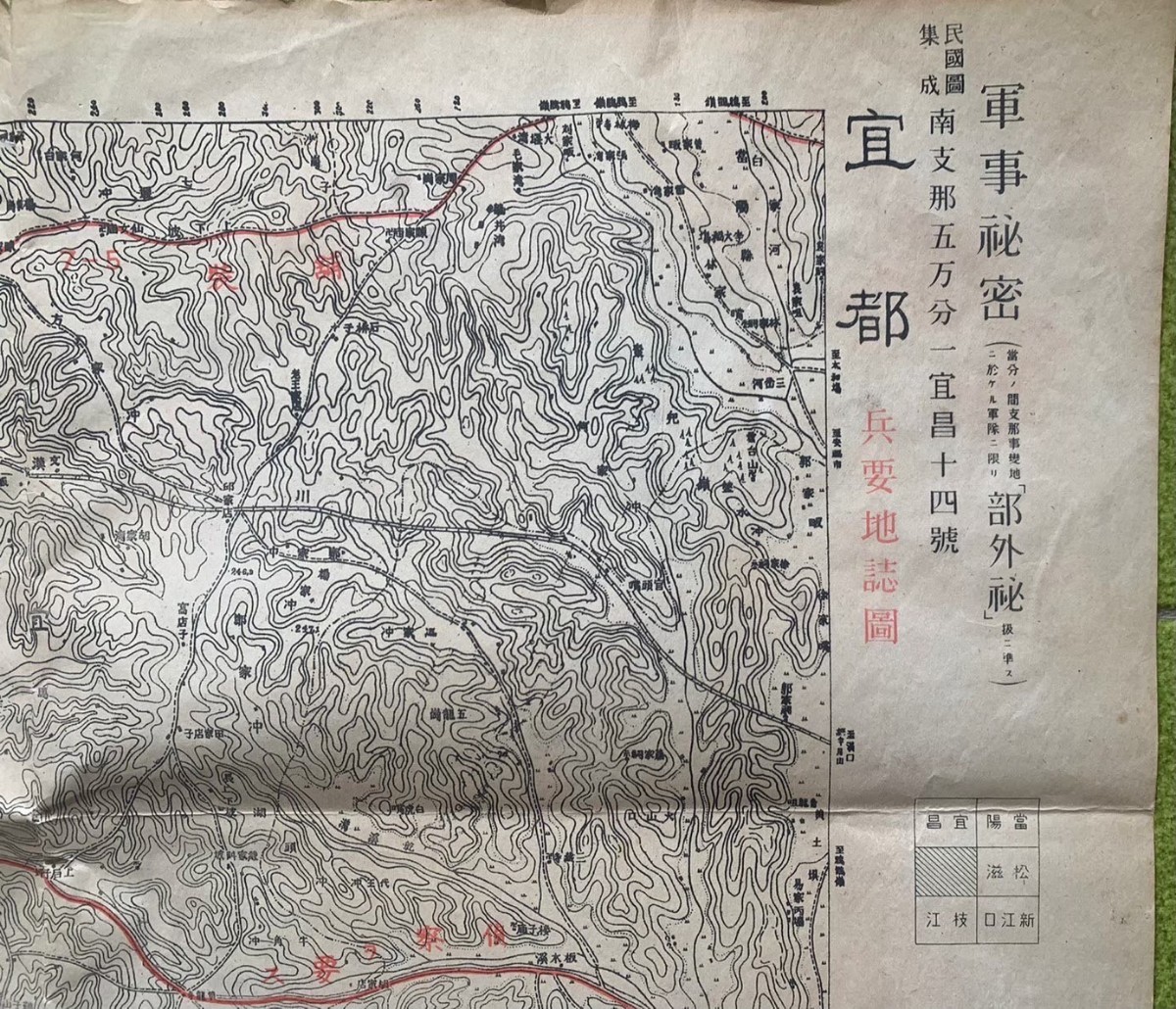 【超貴重】【歴史的一級資料】1938年8月宜都兵要誌地図、武漢会戦で日本軍参謀本部が製作した軍事機密地図、サイズ：108×78㎝ 古地図 支那_画像2