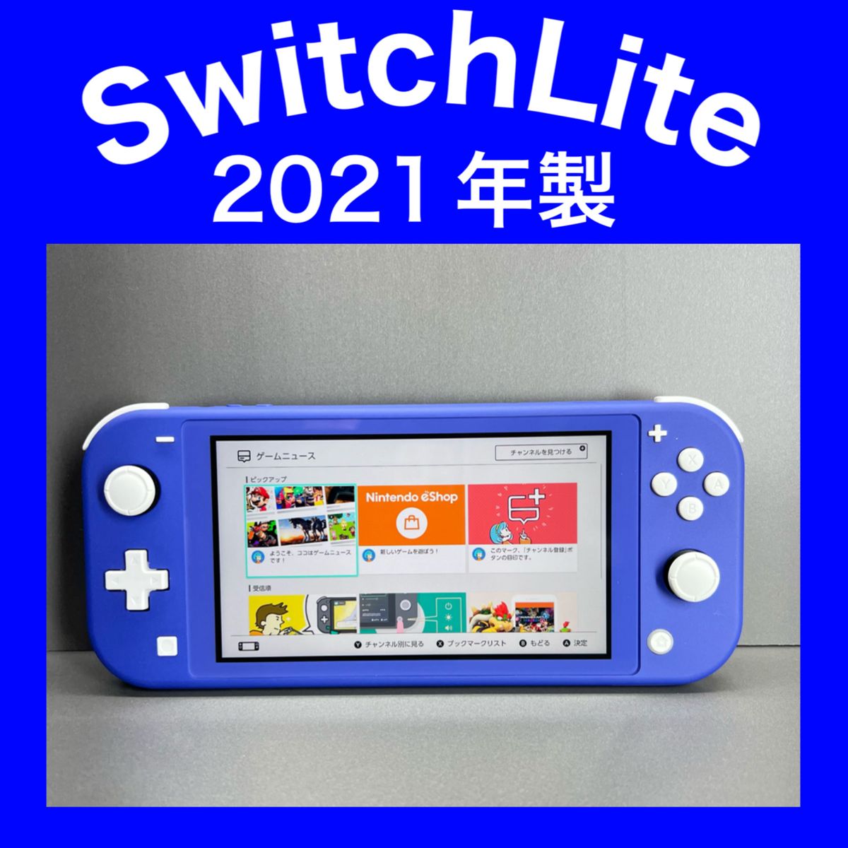 【Switch Lite】スイッチライト ブルー 本体 2021年製