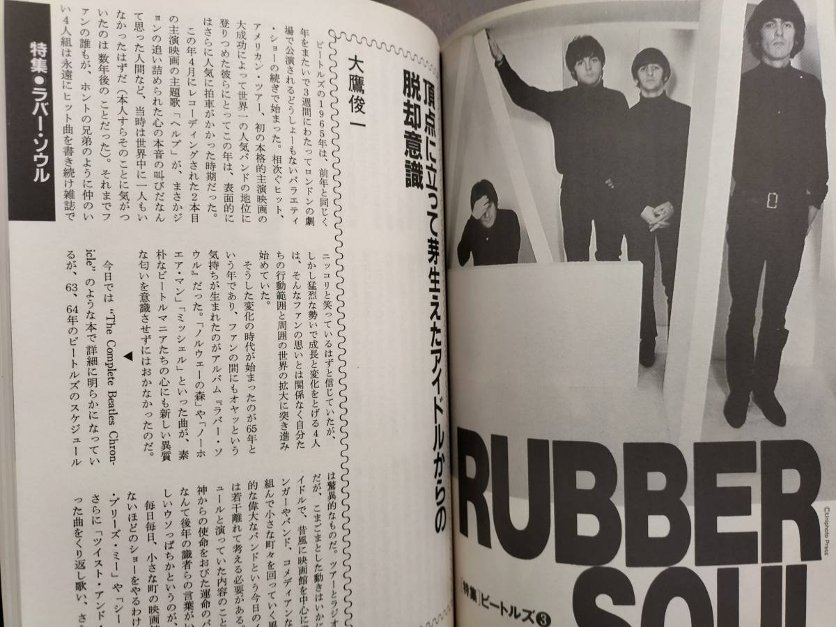 ★【半額！】新品！美品！THE BEATLES特集『レコードコレクターズ』1994年8月 Vol.13, No.8 ローリング・ストーンズ／ドノヴァンetc 即決！_画像4