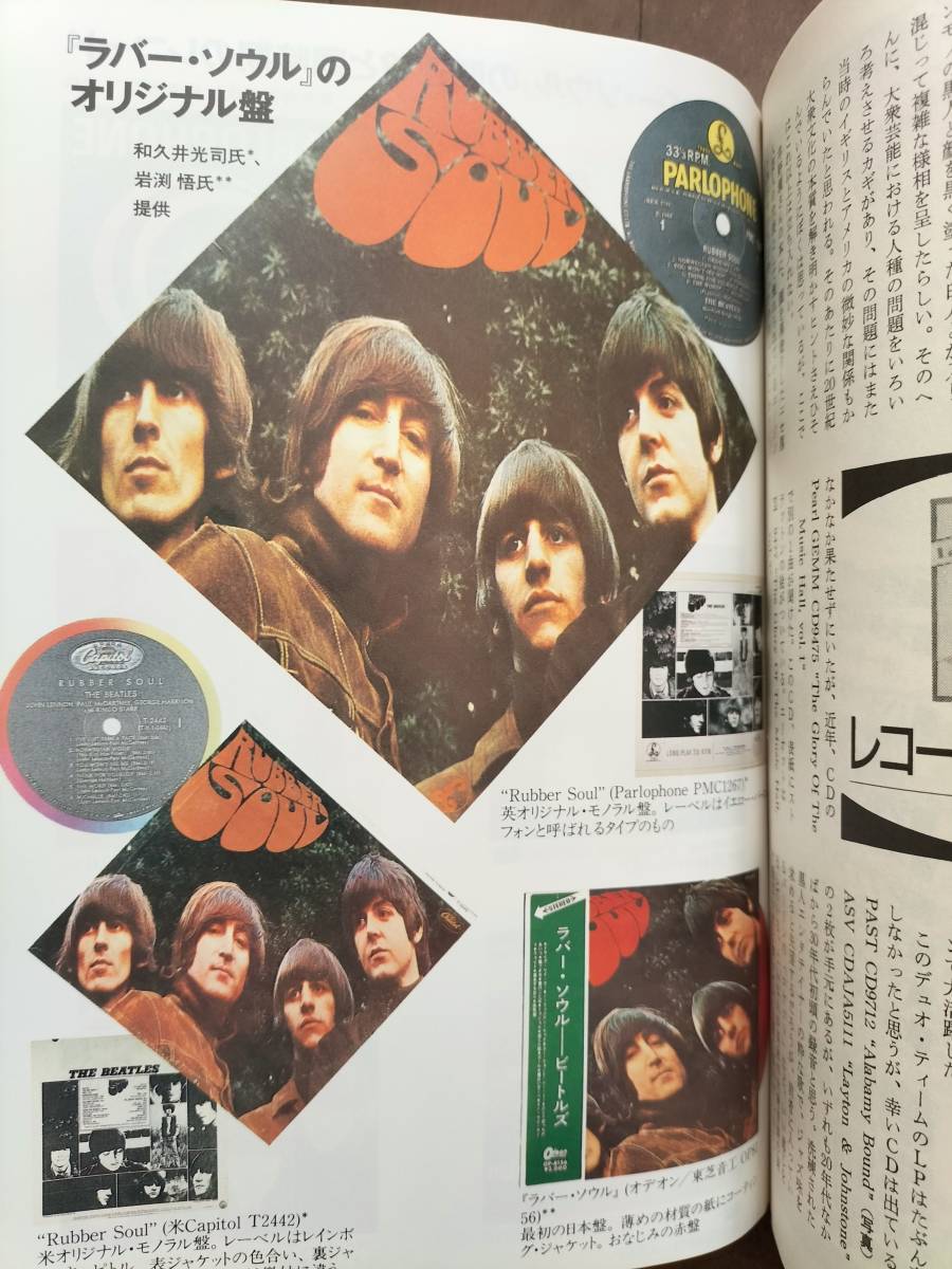 ★【半額！】新品！美品！THE BEATLES特集『レコードコレクターズ』1994年8月 Vol.13, No.8 ローリング・ストーンズ／ドノヴァンetc 即決！_画像8