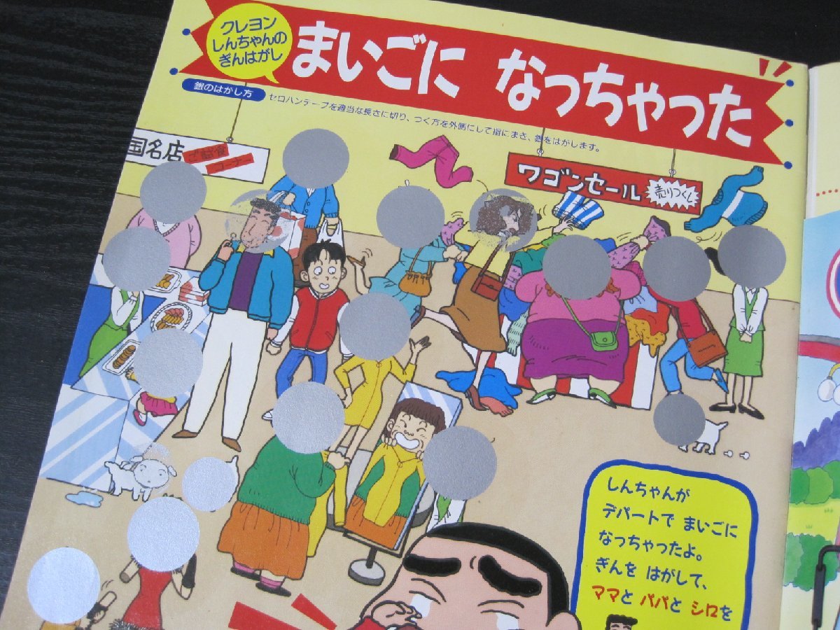 テレビといっしょ 親子で遊べる創造絵本 平成5年2月◆付録ほぼ未使用 / アンパンマン クレヨンしんちゃん トーマス　ノンタン　他　/　小学_画像4