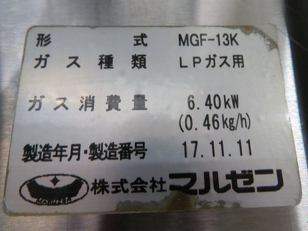 F2024◆マルゼン 2017年◆ガス1槽フライヤー MGF-13K LPG 330×600×800【1ヶ月保証付】栃木 宇都宮 中古 業務用 厨房機器_画像7