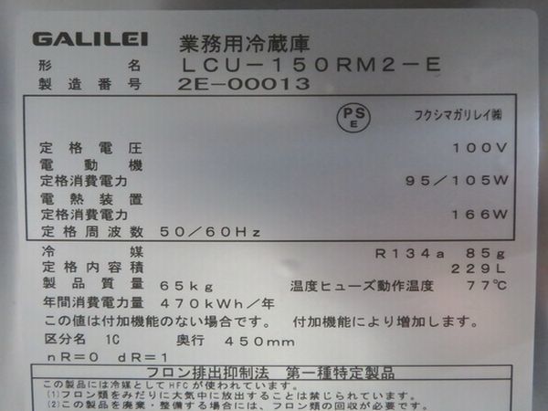 F2085◆フクシマガリレイ 2022年◆冷蔵コールドテーブル LCU-150RM2-E 1500×450×800【1ヶ月保証付】栃木 宇都宮 中古 業務用 厨房機器_画像6