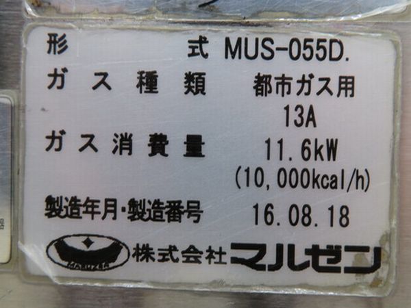 F2086* Maruzen 2016 year * gas steamer (seiro type ) MUS-055D city gas 510×580×770[1 months with guarantee ] Tochigi Utsunomiya used business use kitchen equipment 
