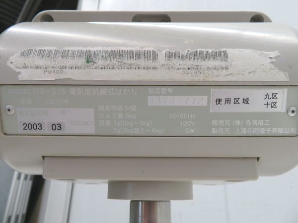 F2094* tera oka* digital pcs measuring DS-515 scales amount 15kg 100V 340×360×430[1 months with guarantee ] Tochigi Utsunomiya used business use kitchen equipment 