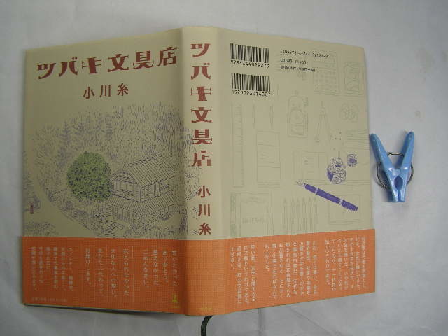 小川糸著 ツバキ文具店 初版帯付中古良品 単行本 幻冬舎2016年1刷 定価1400円 269頁 単行本2冊程送188コンディション比較的良好_光の反射や映り込み有