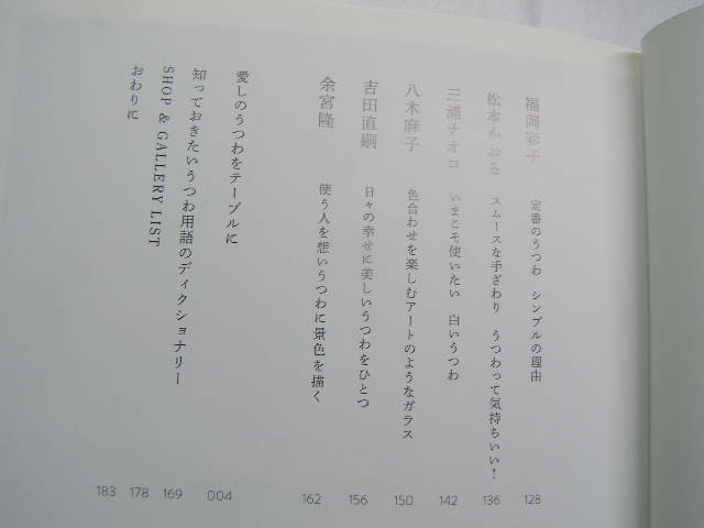 うつわディクショナリー 現代の作家24人の作品とインタビュー集 単行本 CCC2018年1刷 定価1600円 183頁 単行2冊程送188コンディション良好_画像4