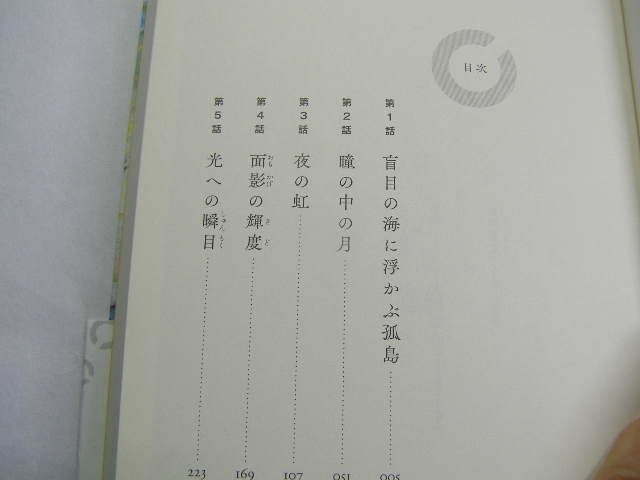 砥上裕将著 7.5グラムの奇跡 初版帯付中古良品 単行本 講談社2021年1刷 定価1550円 298頁 単行本2冊程送188コンディション良好_画像4