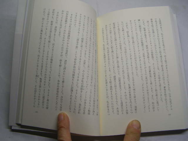 森本千絵著 アイデアが生まれる、一歩手前のだいじな話 松任谷由実推薦 初版帯付中古良品 サンマーク2015年1刷 定価1500円219頁 2冊程送188_画像9