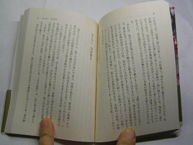 三宮麻由子著 四季を詠む 2020初版帯付中古良品 文庫本 集英社文庫2020年1刷 定価560円 214頁 単行本2冊程送188コンディション良好の画像6