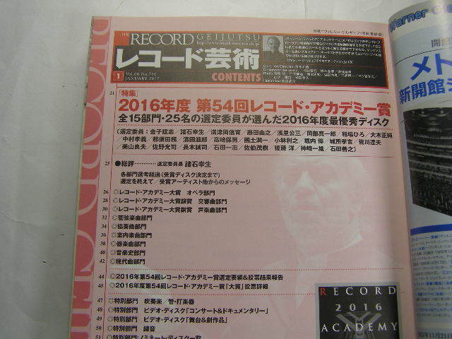 レコード芸術2017.1.レコード・アカデミー賞 付録無 中古品 定価1404円 260+36頁 音楽之友社刊 経年黄ばみ少有 送188_画像2