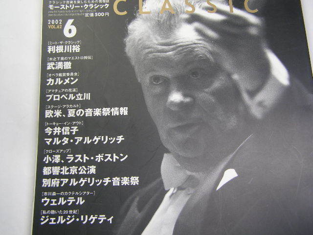 MOSTLY.CLASSIC.2002.6. 今だから二期会 中古品 定価500円 178頁 産業新聞社刊 経年黄ばみ少有 同種本2冊程送188_画像2