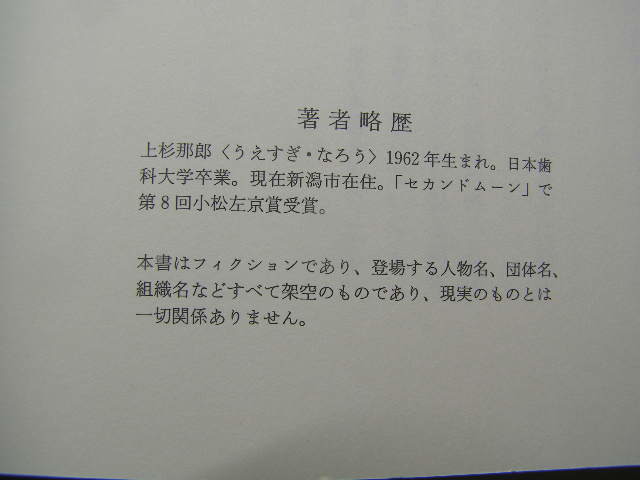 上杉那郎著 おもひで屋 帯付中古良品 角川春樹事務所刊2009年1刷 定価1500円 252頁 経年黄ばみ少有 単行本2冊程送188 同梱包大歓迎_画像5