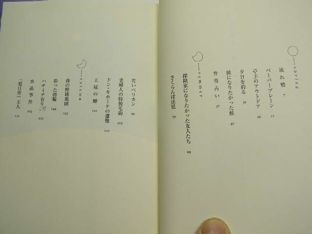 塩野米松著 たぬきの掌 単行本 初版帯付良品 小学館刊1998年1刷 定価1500円257頁 経年黄ばみ少有 単行2冊程送188 同梱包大歓迎_画像4