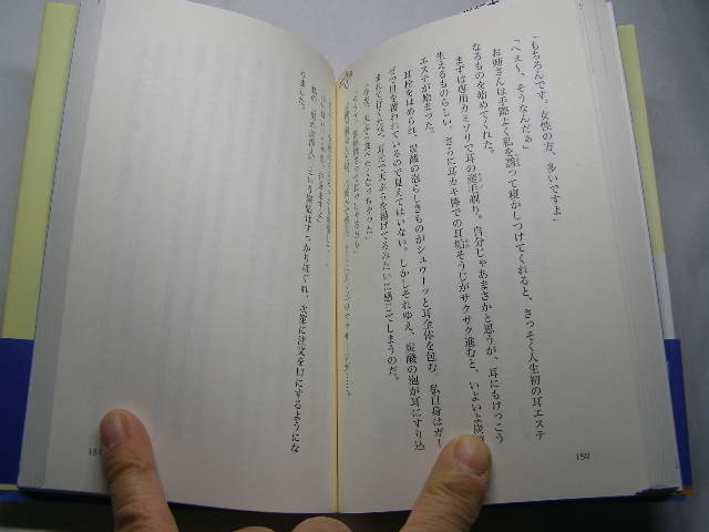 室井滋著 ヤットコスットコ女旅 エッセイ67 帯付中古良品 小学館2019年1刷 定価1200円255頁 経年黄ばみ少有 単行本2冊程送188 同梱包大歓迎_画像6