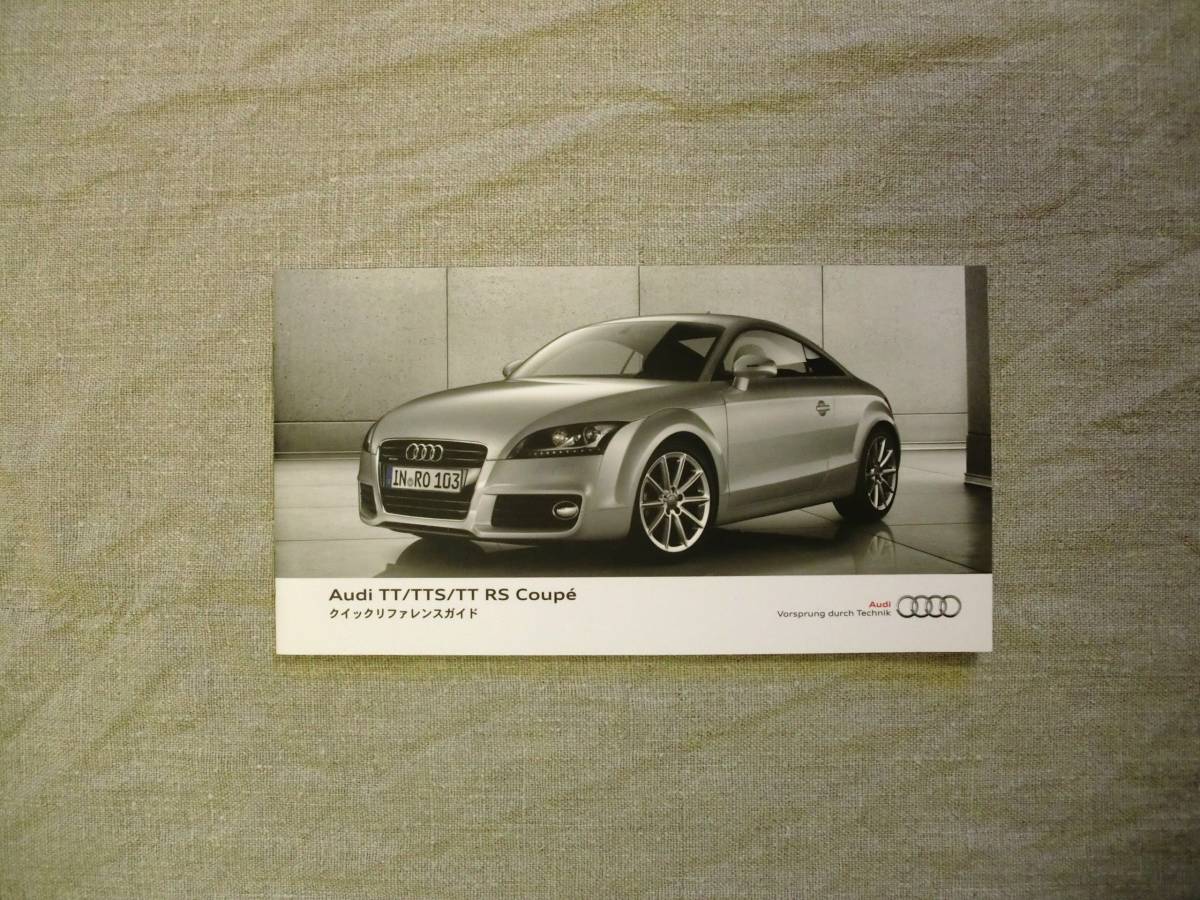 ★T035★アウディ　Audi　TT　TTS　TT RSクーペ　2012年　取扱説明書／ナビゲーションシステム取説　QY-7327V　QY7320V／ケース　他★_画像4