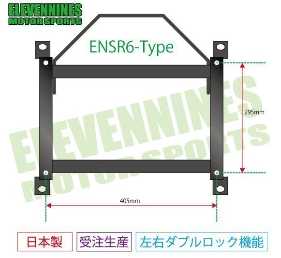 イレブンナインズ★シートレール レカロ SR6 SR7 SR8 SR11対応/ホンダ NSX NA1 NA2 【助手席側】H-ENSR6-H114_イメージ画像