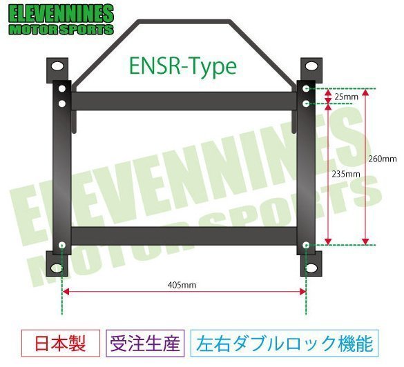 イレブンナインズ★シートレール ブリッド BRIX2/ERGO2/XAX2対応/スカイライン ER34 FR車 【運転席側】N-ENSR-N105_イメージ画像