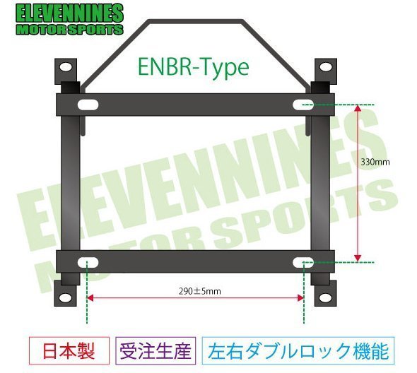 イレブンナインズ★シートレール (旧)ブリッド 底留タイプ 290x330/MR-2 (MR2) AW10 AW11【助手席側】ENBR-T-T048_イメージ画像