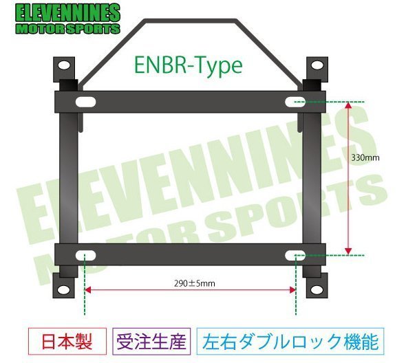 イレブンナインズ★シートレール (旧)ブリッド 底留タイプ 290x330/プレオ RA1 RA2 RV1 RV2【助手席側】ENBR-F-F030 イレブンナインズ★シートレール (旧)ブリッド 底留タイプ 290x330/プレオ RA1 RA2 RV1 RV2【助手席側】ENBR-F-F030