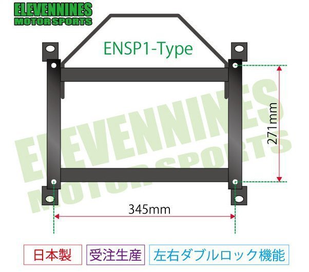  eleven na in z* seat rail Sparco Sprint correspondence 271x345/ Suzuki Alto HA24S HA24V [ passenger's seat side ]ENSP1-S-S082