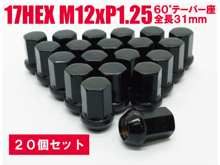 ラグナット 袋ナット DK 20個入 17HEX M12xP1.25 60テーパー座 【ブラック】ニッサン スカイライン_画像1