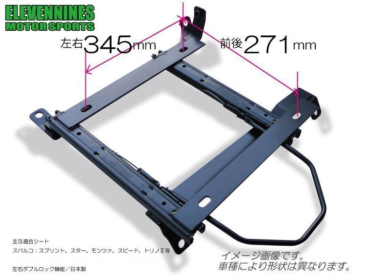イレブンナインズ★シートレール スパルコ スプリント 対応 271x345/ムーヴ L150S L160S 【運転席側】ENSP1-D-D031