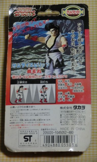  unopened grip hero .. circle Haohmaru Samurai Spirits SAMURAI SPIRITS SHODOWN SNK 1993 Takara TAKARA grappling game figure doll 
