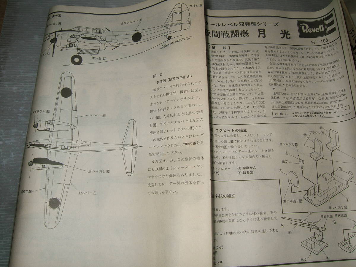 1/72　グンゼ/レベル　月光11型　　　　　　　　　　　　　オ4-1_画像3