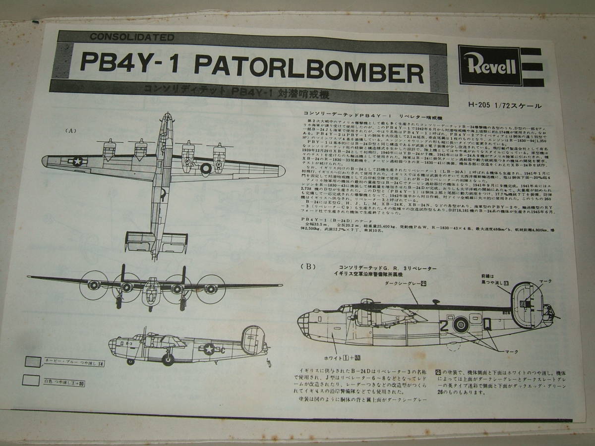 1/72　グンゼ/レベル　PB4Y-1　脚引込式　　　　　　　　　オ3-1_画像3