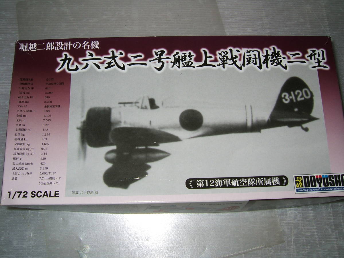 1/72　童友社　九六艦戦二型　　　　　　　　　　　　　　　2F-3_画像1