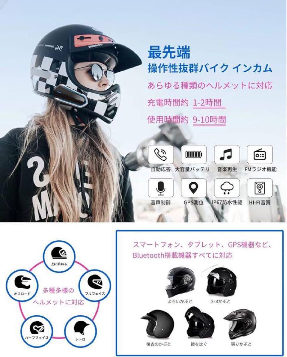 バイクインカム ヘルメット スピーカー インターコム 防水 自動通話 Bluetooth インカム ヘルメット