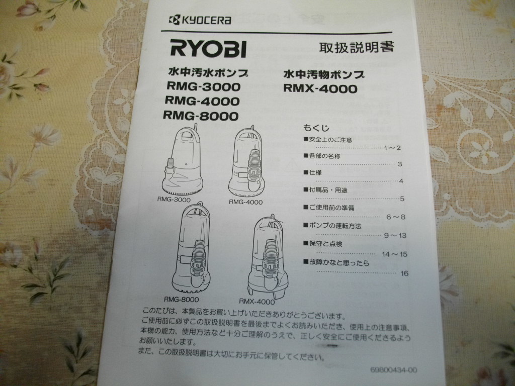 水中汚水ポンプ 　RMG-3000 京セラ リョービ 電動ポンプ_画像10