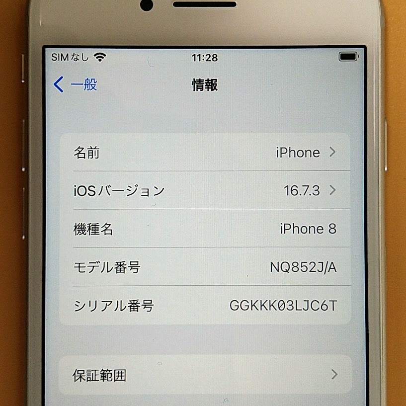  iPhone８ 256GB バッテリー最大容量100％　ios16.7.3 Simロックなし【G138】_画像3