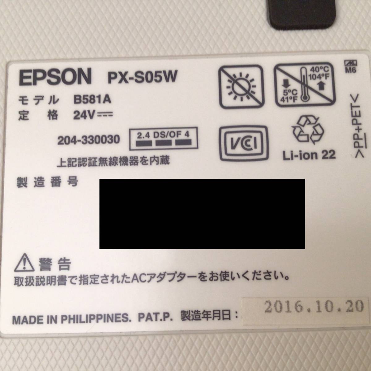 ジャンク EPSON PX-S05W インクジェット モバイル プリンター 白 修理必要_画像7