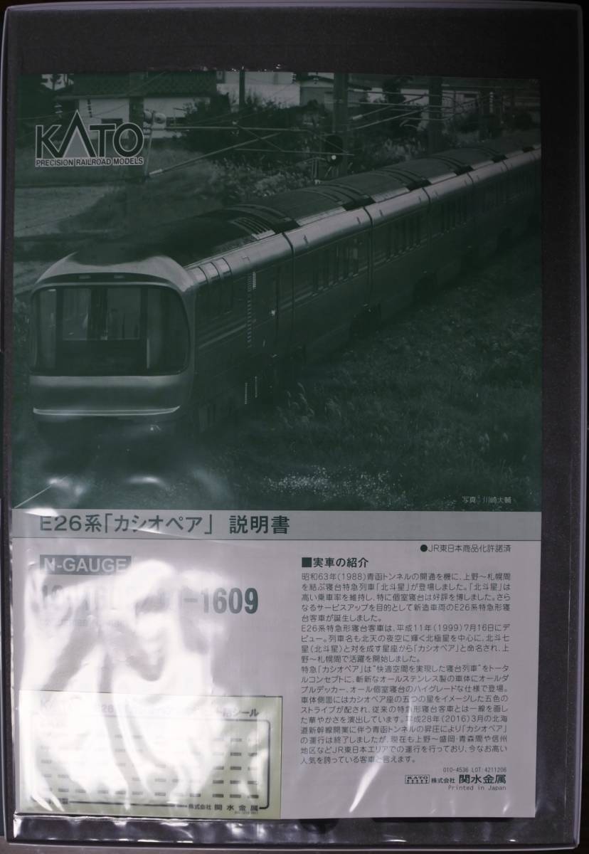 KATO 10-1608 E26系『カシオペア』6両基本セット ＊新品未走行＊_画像2