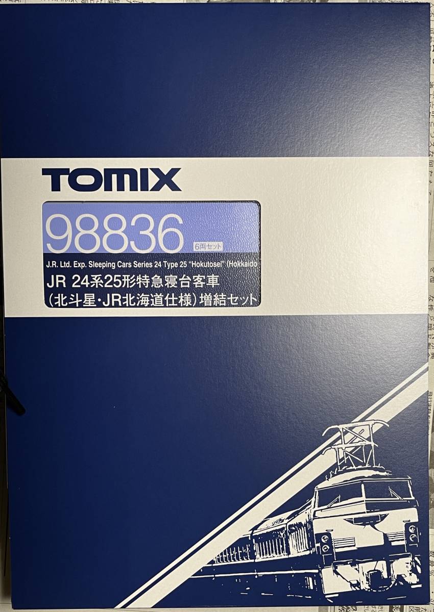 TOMIX 98836 JR 24系25形 特急寝台客車 （北斗星,JR北海道仕様）増結 6両セット ＊新品未走行＊_画像2