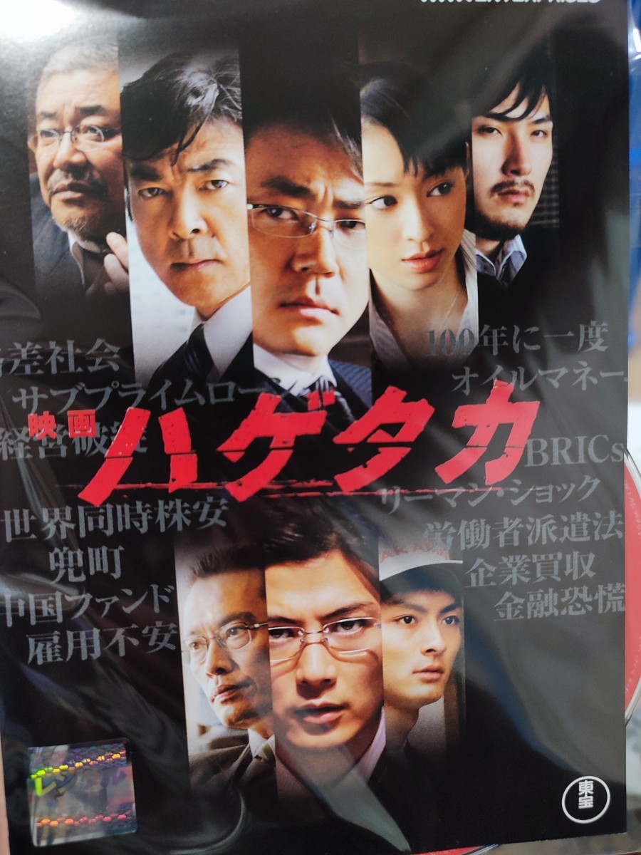 映画ハゲタカ　【DVD】レンタルアップ　邦-7_画像1