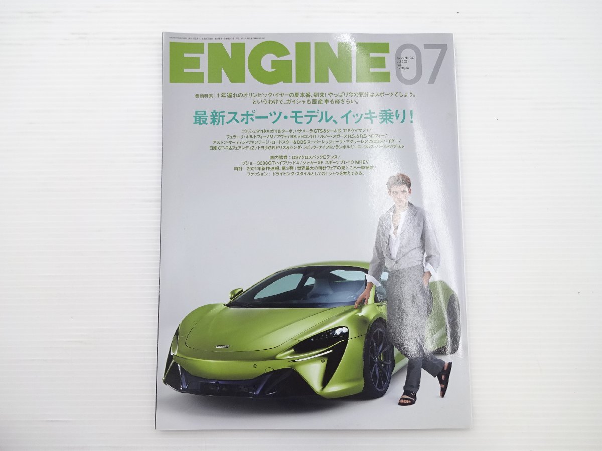 ENGINE/マクラーレンアルトゥーラ 911タルガ パナメーラGTS_画像1