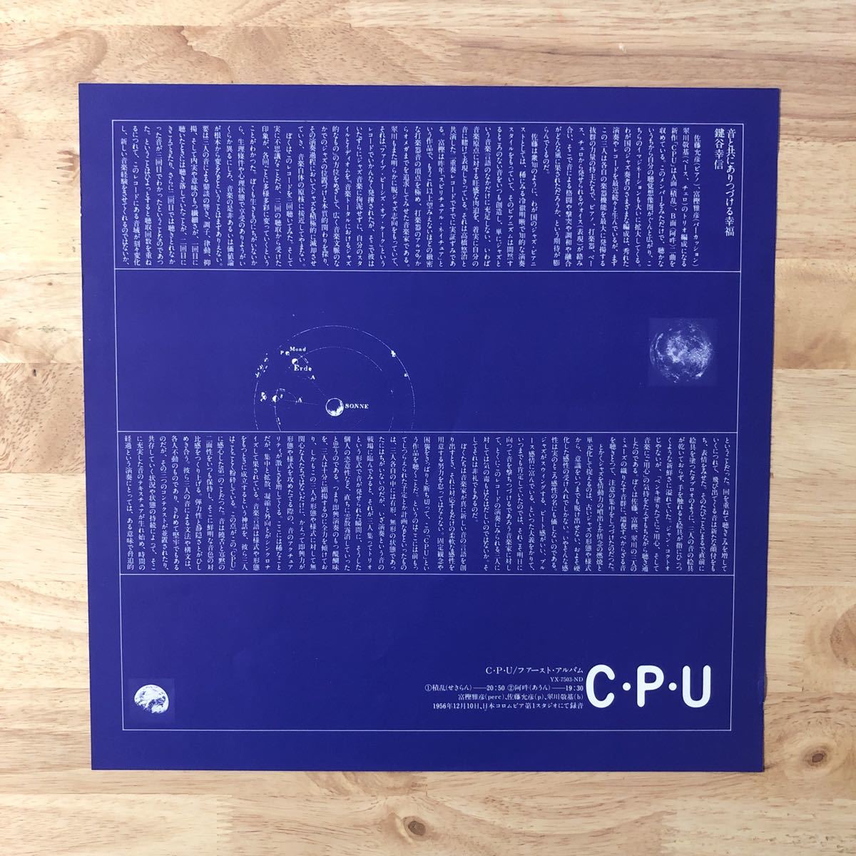 LP 富樫雅彦 佐藤允彦 翠川敬基 C.P.U COSMIC PULSATION UNITY/1ST[DENON PCM高音質盤:'76年作:解説付き:アンビエント~フリージャズ/即興]_画像3