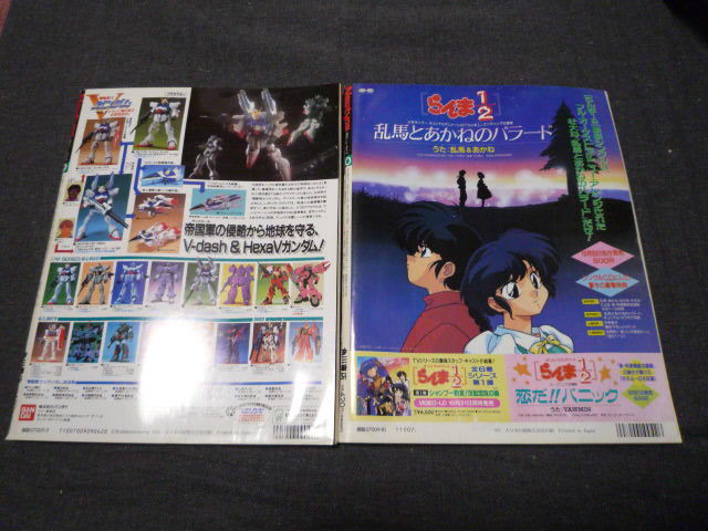  monthly Newtype New type 1993 year 9 month number +10 month number 2 pcs. set Mobile Suit V Gundam Sailor Moon R woman god ... Sakai Miki 