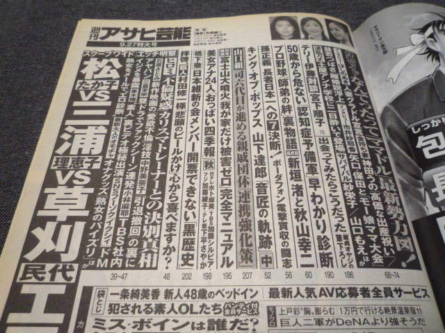 週刊アサヒ芸能 2012/9/27 金井あや8Ｐ金井アヤ あんり 中野腐女子シスターズ 一条綺美香 川上奈々美 杉原杏璃 隣家の淫ら妻 中村静香 _画像9