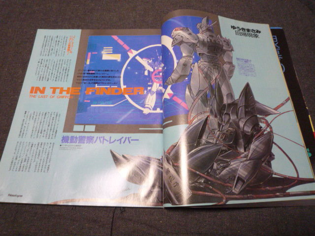 月刊 ニュータイプ Newtype 1991/9 サイレントメビウス　アルスラーン戦記　ゆうきまさみ　パトレイバー_画像7